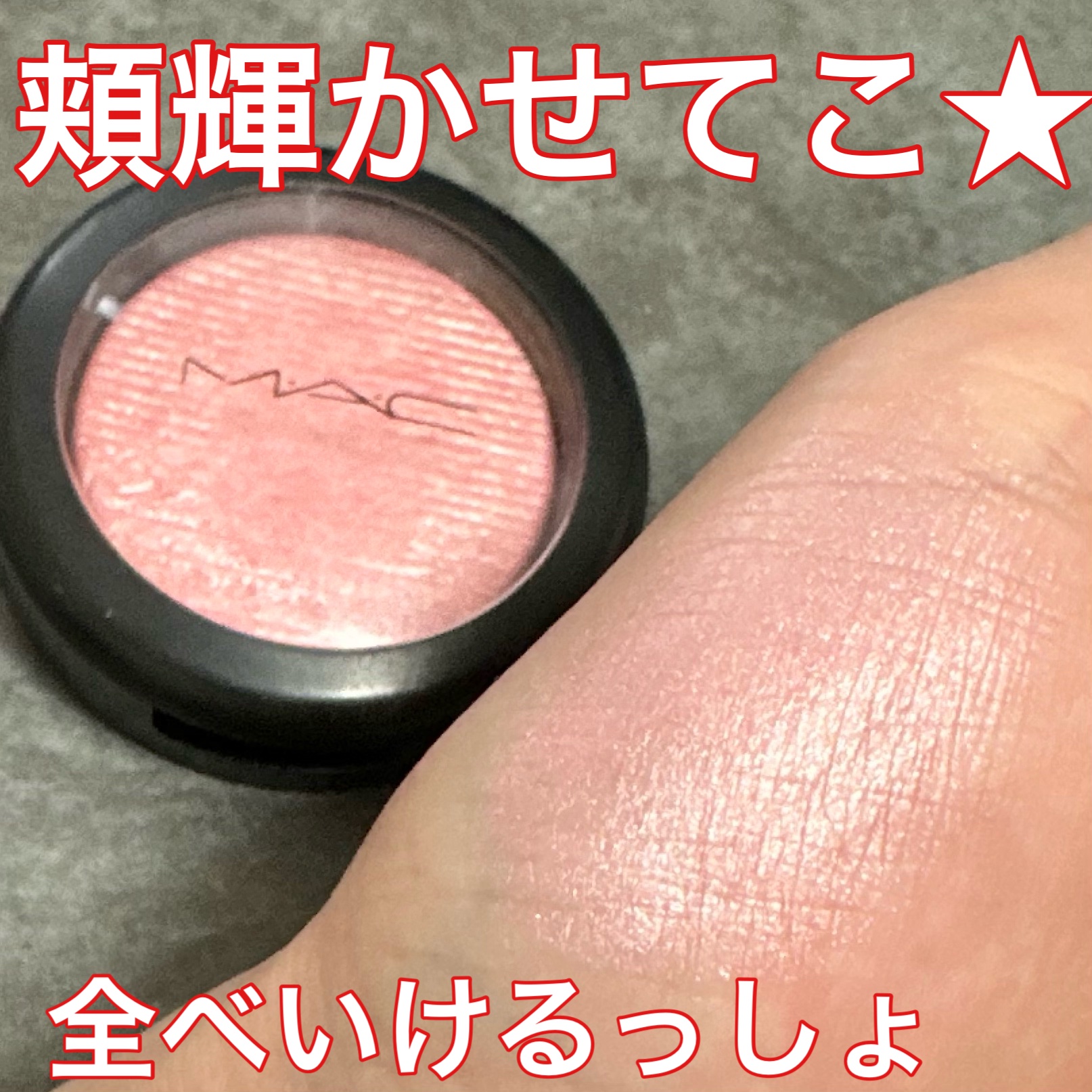 エクストラ ディメンション ブラッシュ/M・A・C/パウダーチークを使ったクチコミ（1枚目）