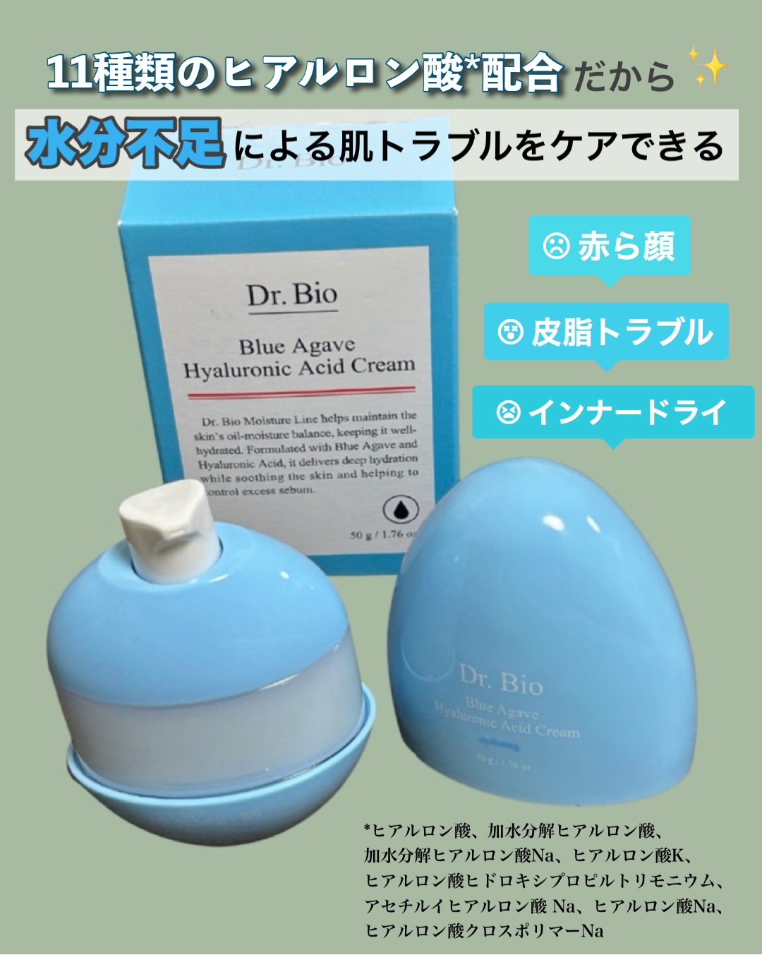 ブルーアガベヒアルロン酸クリーム/Dr.Bio/フェイスクリームを使ったクチコミ（2枚目）