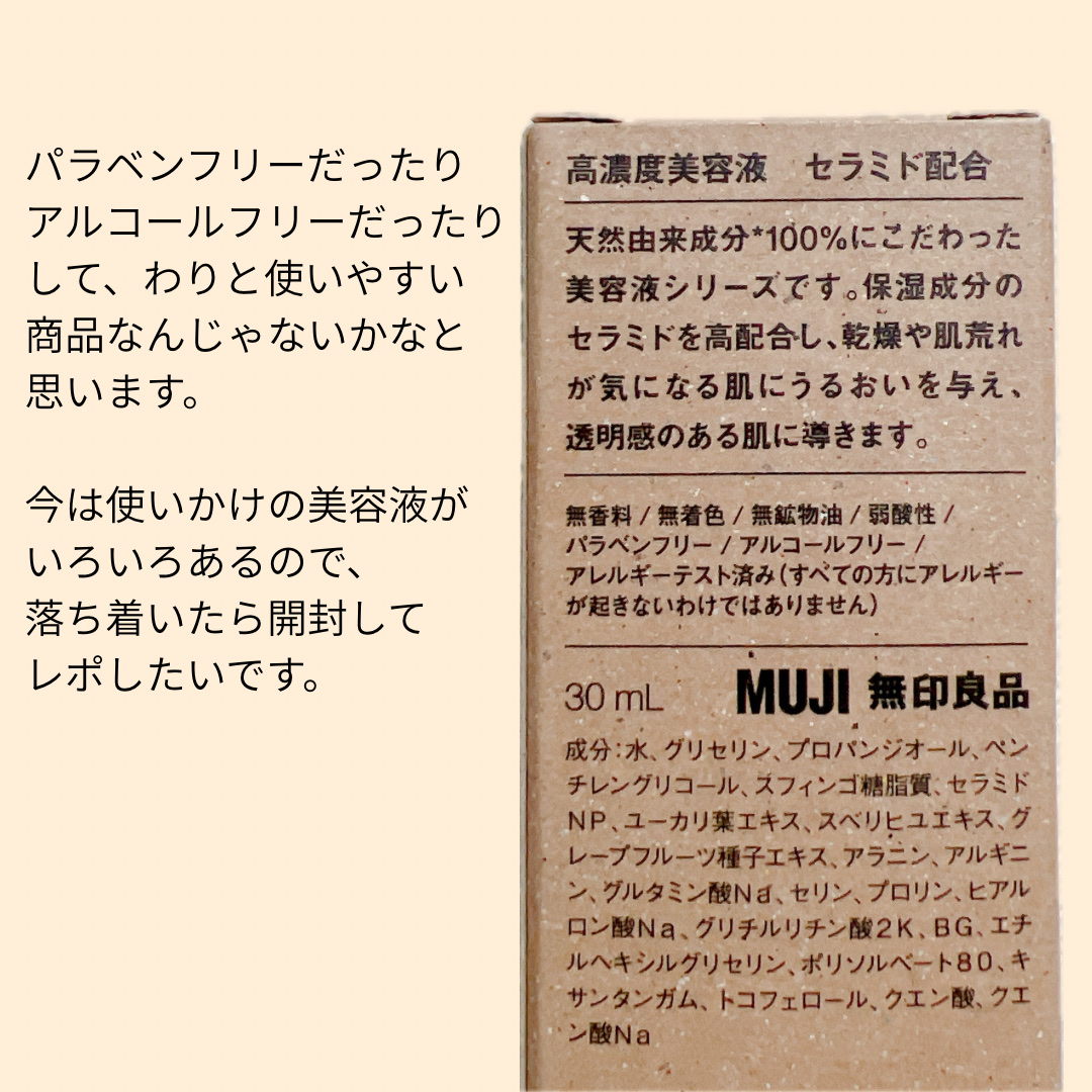 高濃度美容液*1　セラミド配合/無印良品/美容液を使ったクチコミ（3枚目）