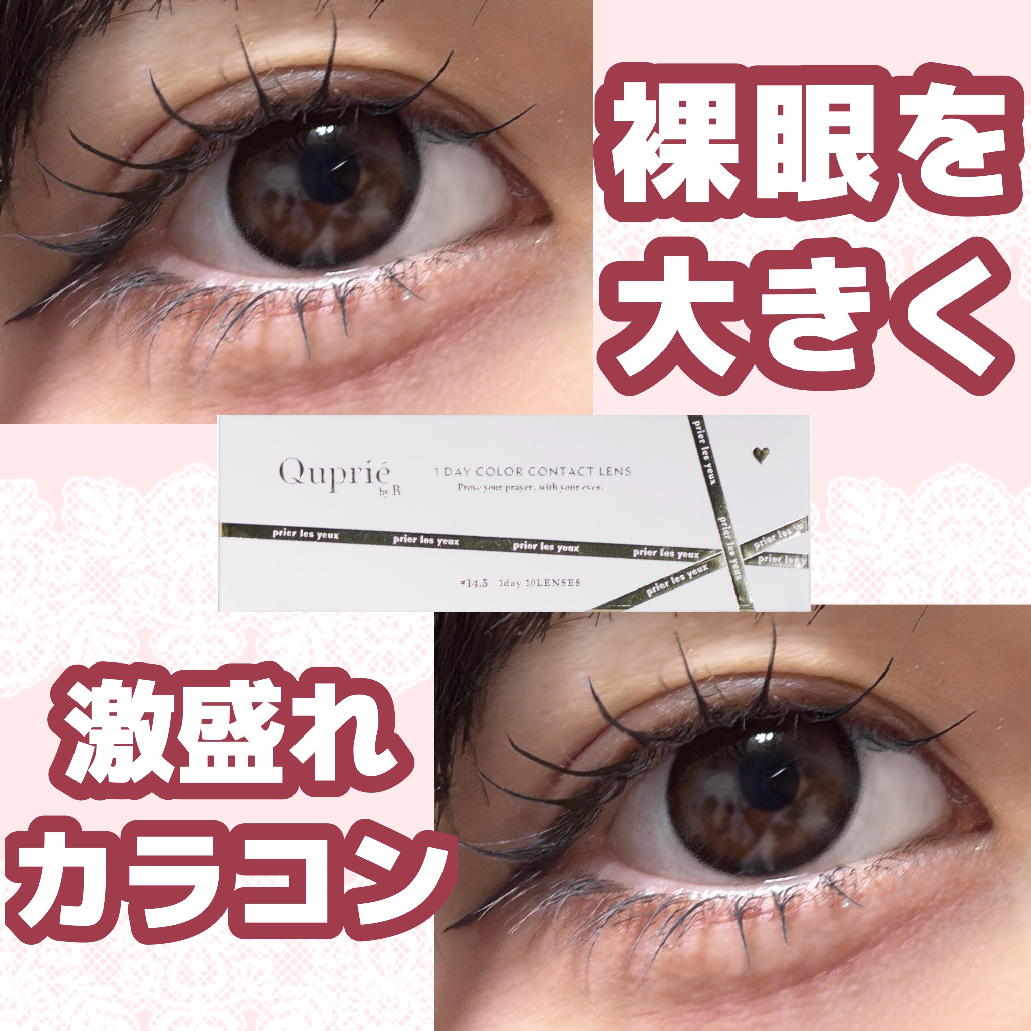 Quprie 1day ベベブラン/Quprié by R/ワンデー（１DAY）カラコンを使ったクチコミ（1枚目）