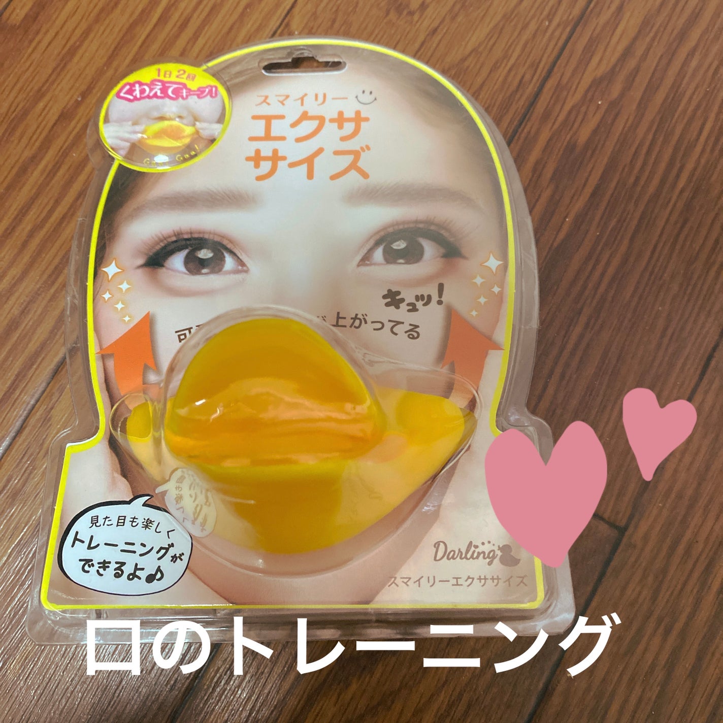 スマイリーエクササイズ/ビューティーワールド/その他スキンケアグッズを使ったクチコミ(1枚目)