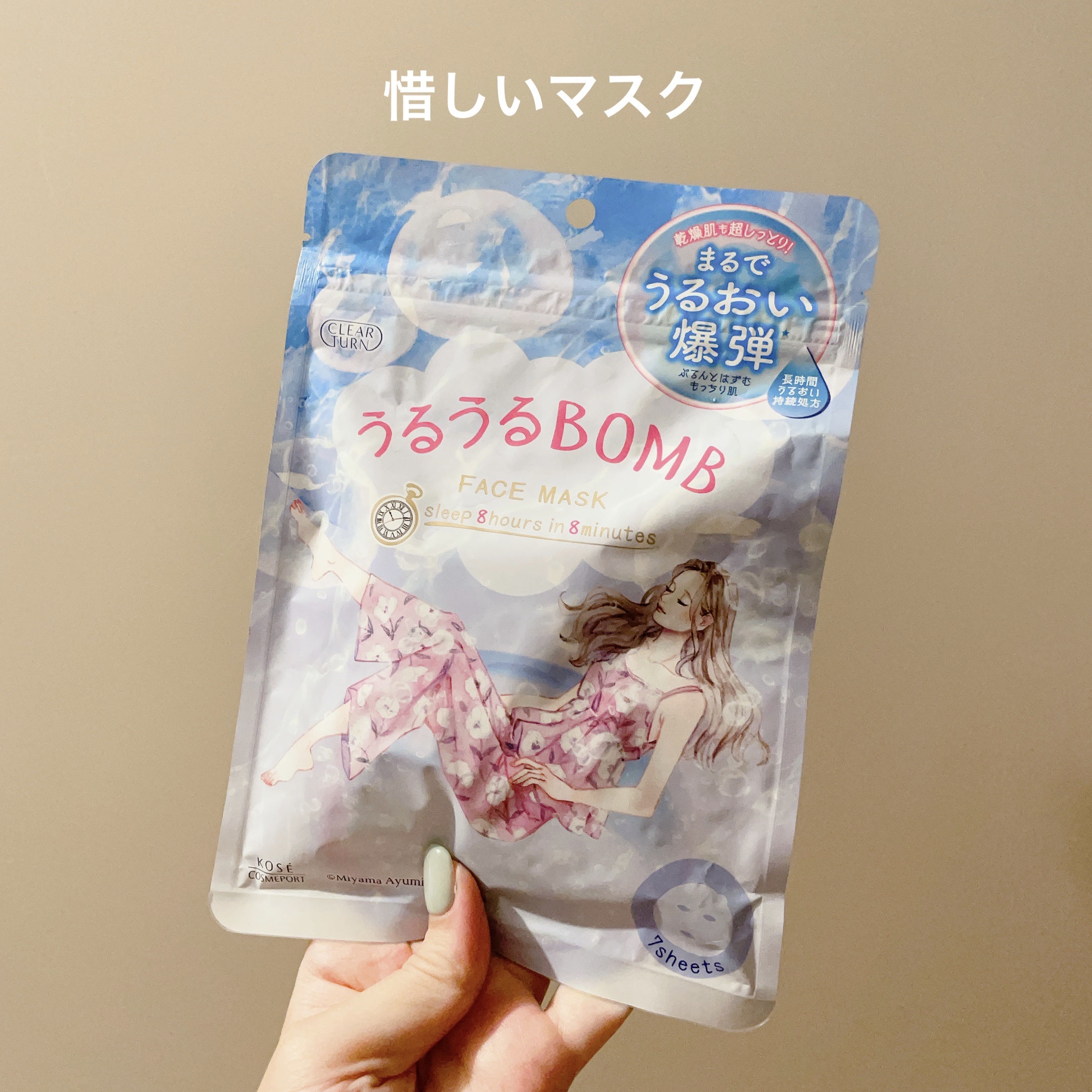 うるうるBOMBマスク/クリアターン/シートマスク・パックを使ったクチコミ（1枚目）