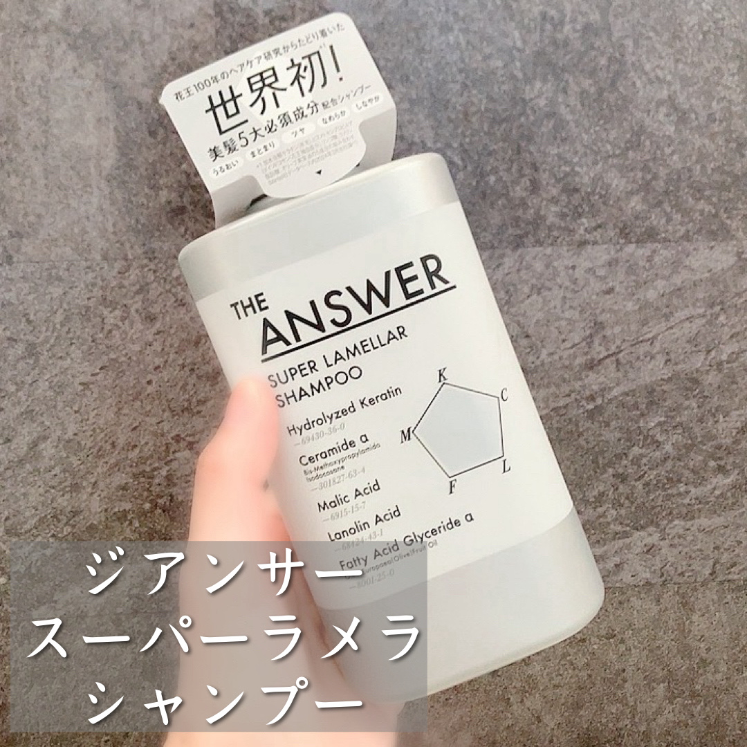 THE ANSWER スーパーラメラシャンプー/THE ANSWER/市販シャンプーを使ったクチコミ（1枚目）