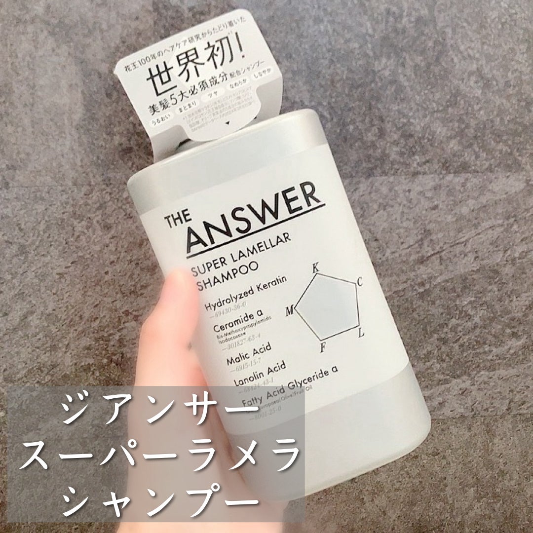 THE ANSWER スーパーラメラシャンプー/THE ANSWER/市販シャンプーを使ったクチコミ(1枚目)