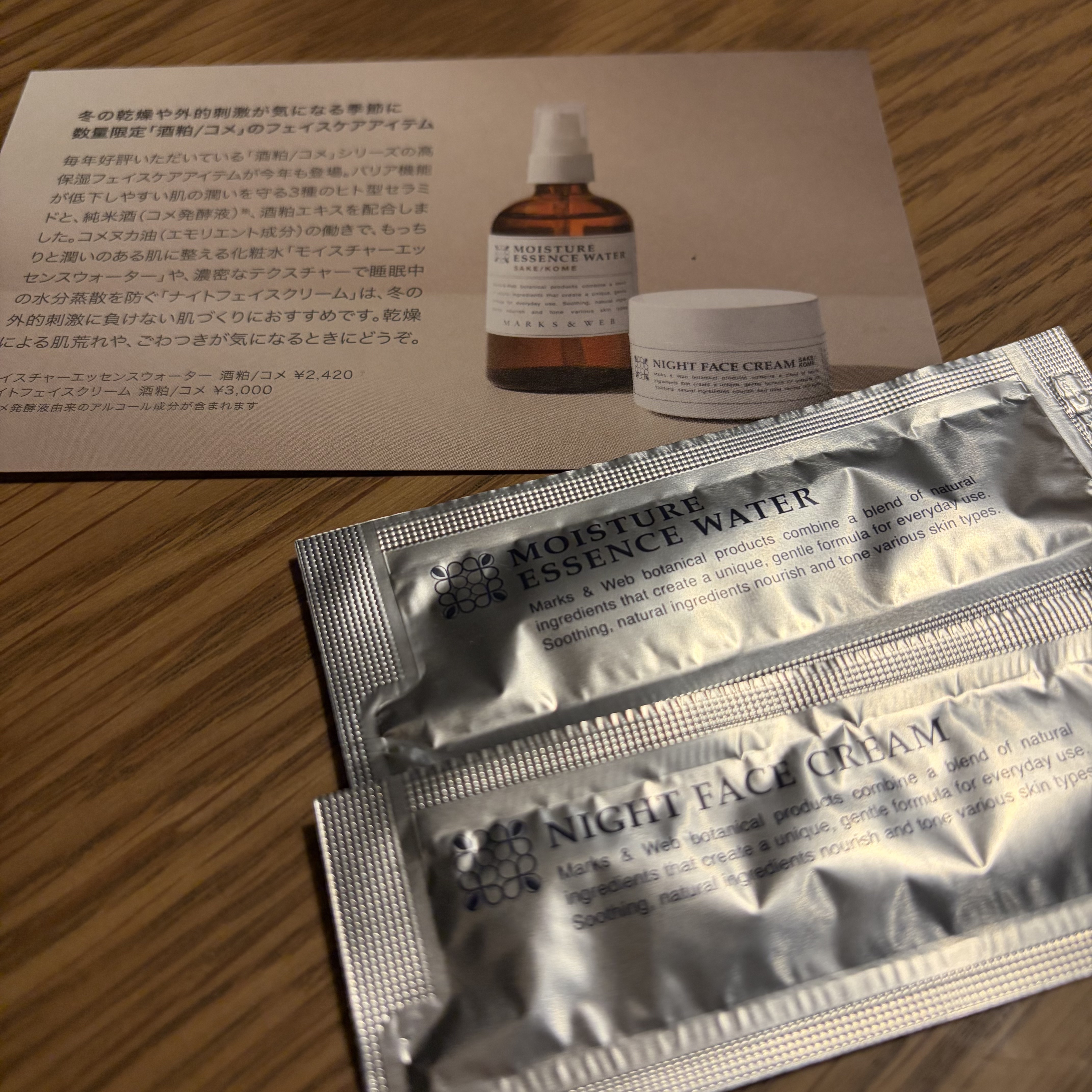 MARKS&WEB ナイトフェイスクリームのクチコミ「MARKS&WEB
モイスチャーエッセンスウォーター
ナイトフェイスクリーム
酒粕

試供品で.....」（1枚目）