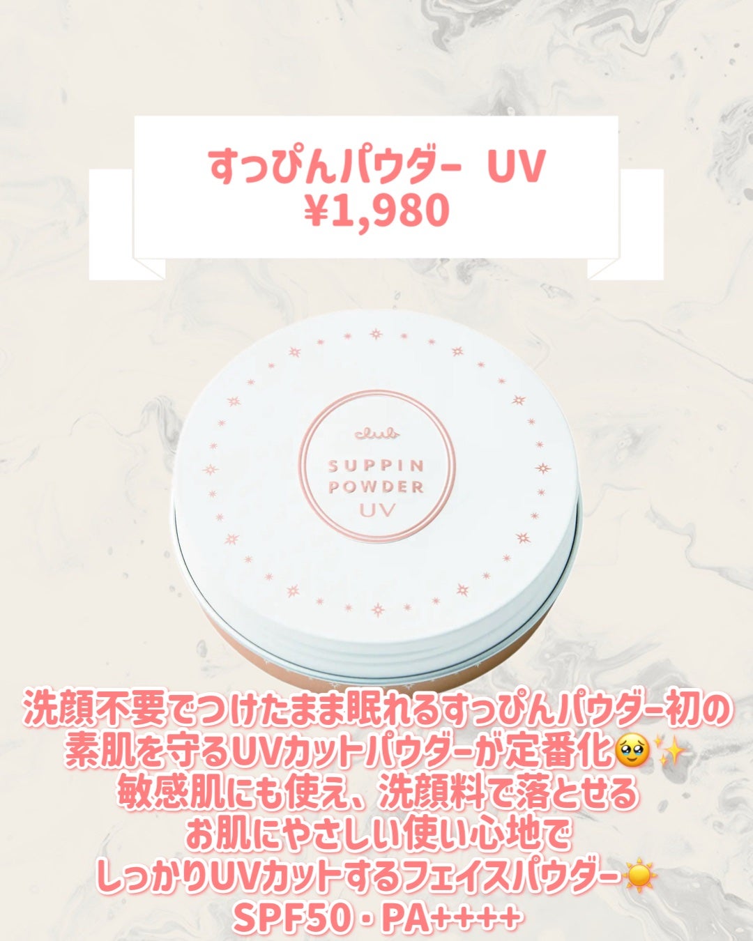 すっぴんパウダー UV/クラブ/日焼け止め・UVケアを使ったクチコミ(2枚目)