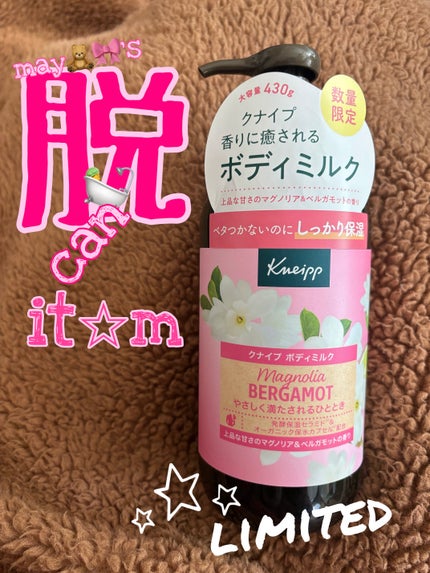 クナイプ ボディミルク マグノリア&ベルガモットの香り 430g/クナイプ/ボディミルクを使ったクチコミ(1枚目)