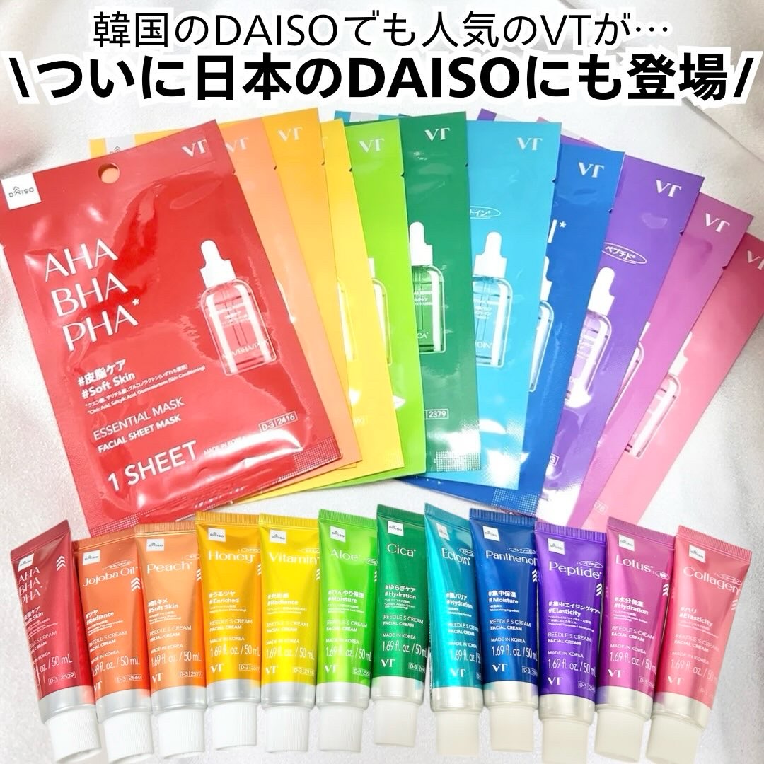 VTリードルSクリーム/DAISO/フェイスクリームを使ったクチコミ（2枚目）