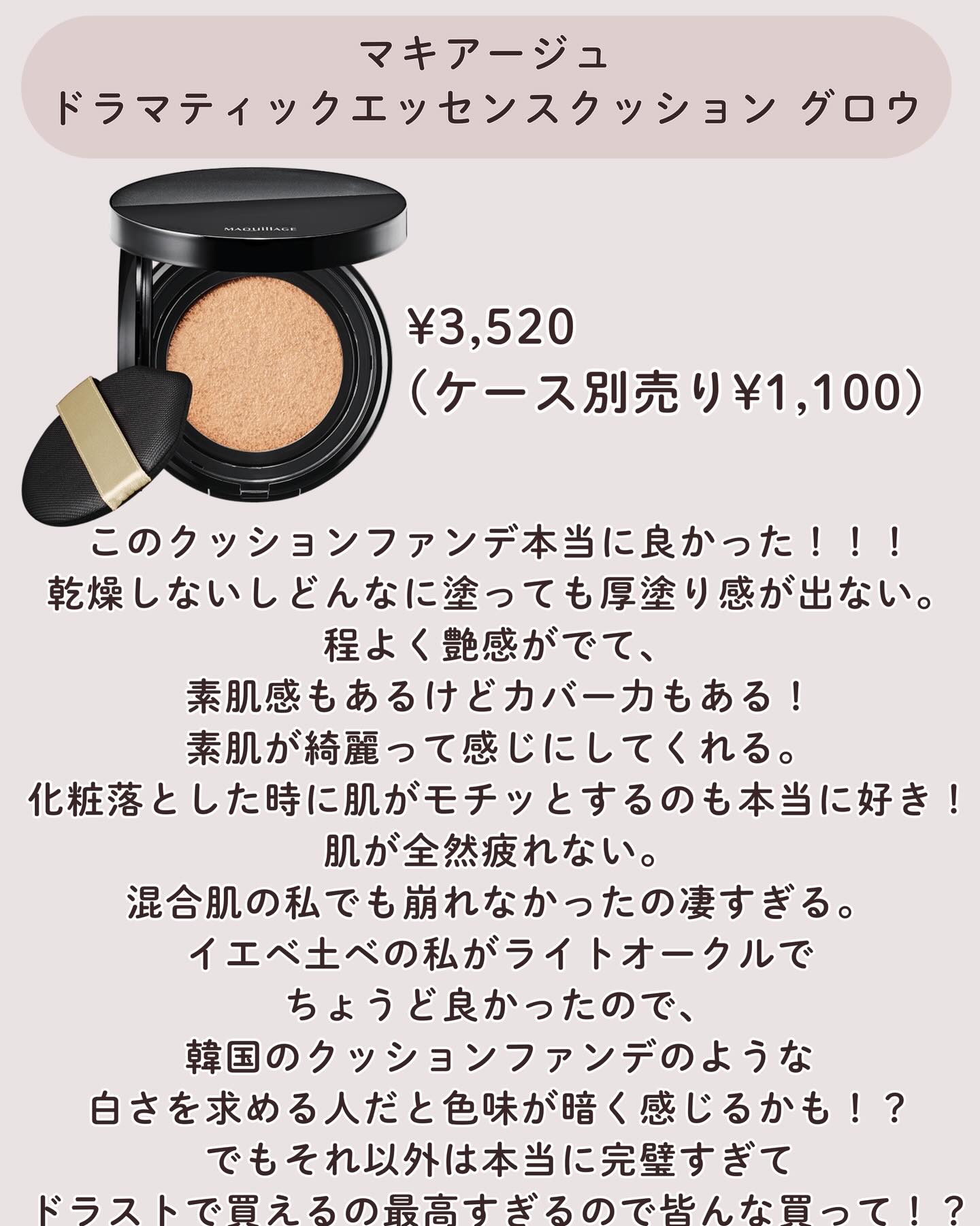 ドラマティックエッセンスクッション グロウ/マキアージュ/クッションファンデーションを使ったクチコミ（2枚目）