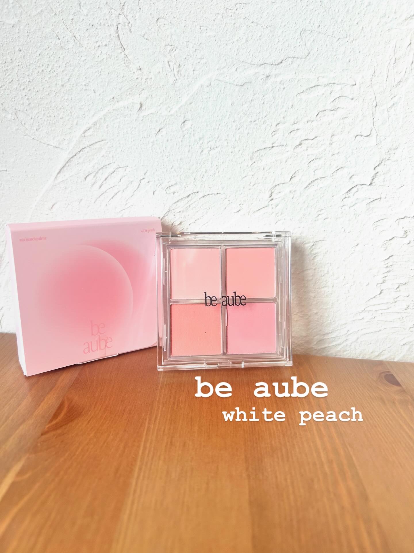 #pr
be aube・ビオブ様からご提供いただいた素敵なアイテムをご紹介

ミックスマッチチークパレット
07 白桃　ホワイトピーチ🍑

このパレットひとつで多幸感溢れるチークが作れちゃう超優秀なアイテムでした👼💕
07の白桃はブル