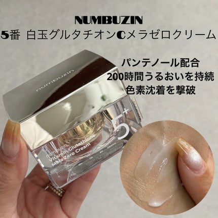 5番 白玉グルタチオンCメラゼロクリーム/numbuzin/フェイスクリームを使ったクチコミ(1枚目)