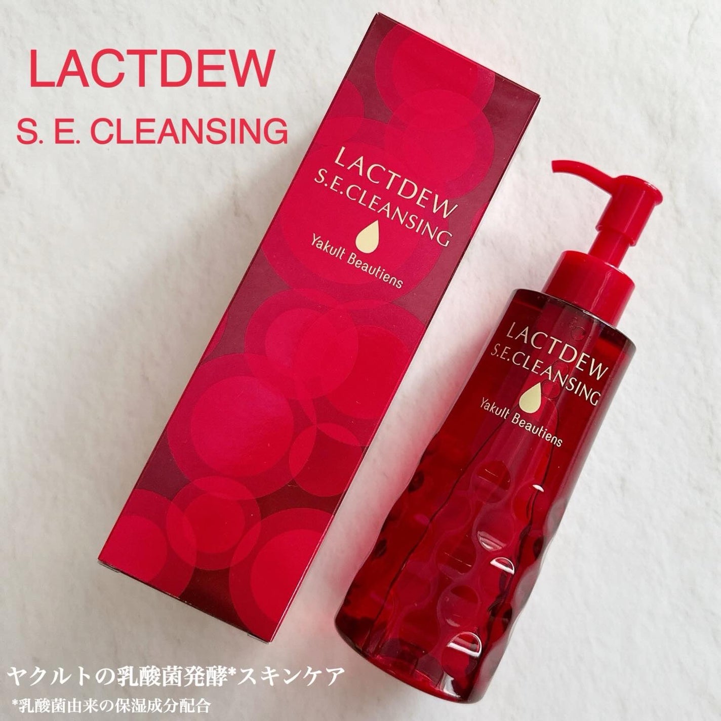 ラクトデュウ S.E.クレンジング(オイル)/ラクトデュウ/オイルクレンジングを使ったクチコミ(1枚目)