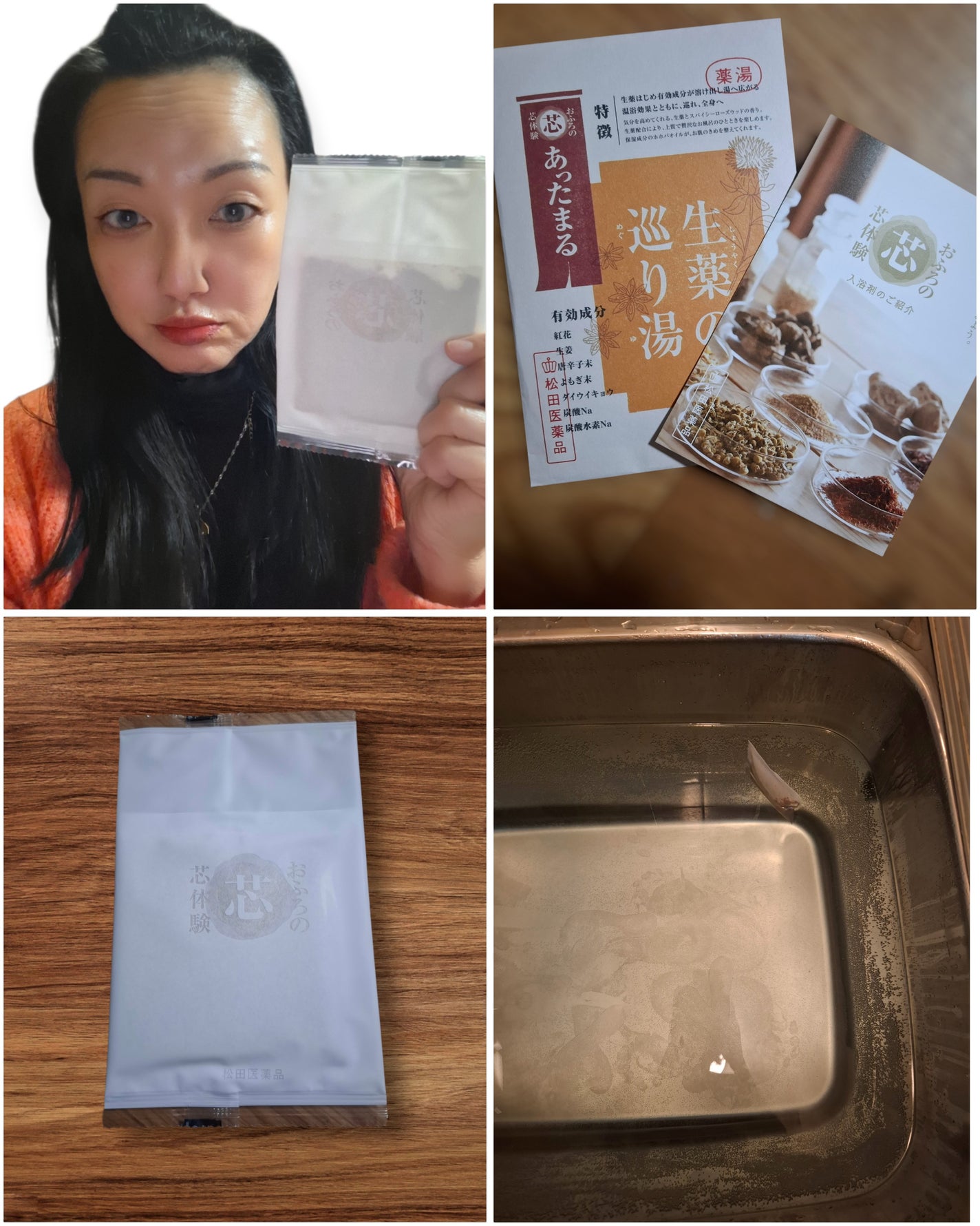 生薬の巡り湯/松田医薬品/生薬系入浴剤を使ったクチコミ(1枚目)