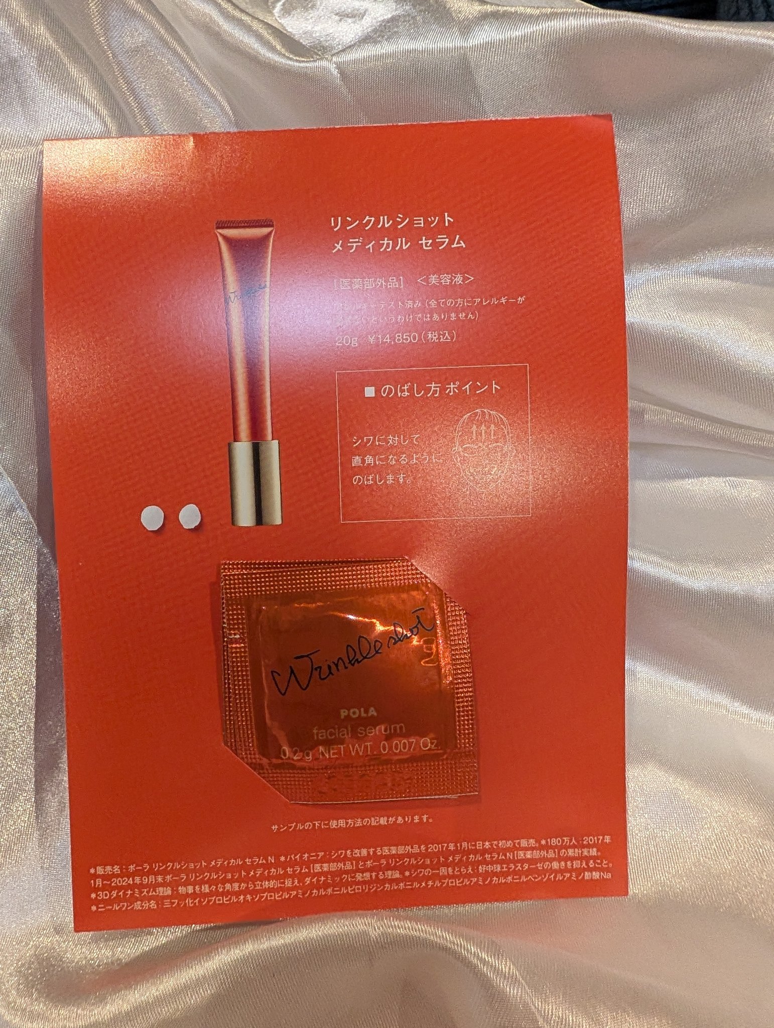 リンクルショット メディカル セラム N/リンクルショット/アイケア・アイクリームを使ったクチコミ（2枚目）