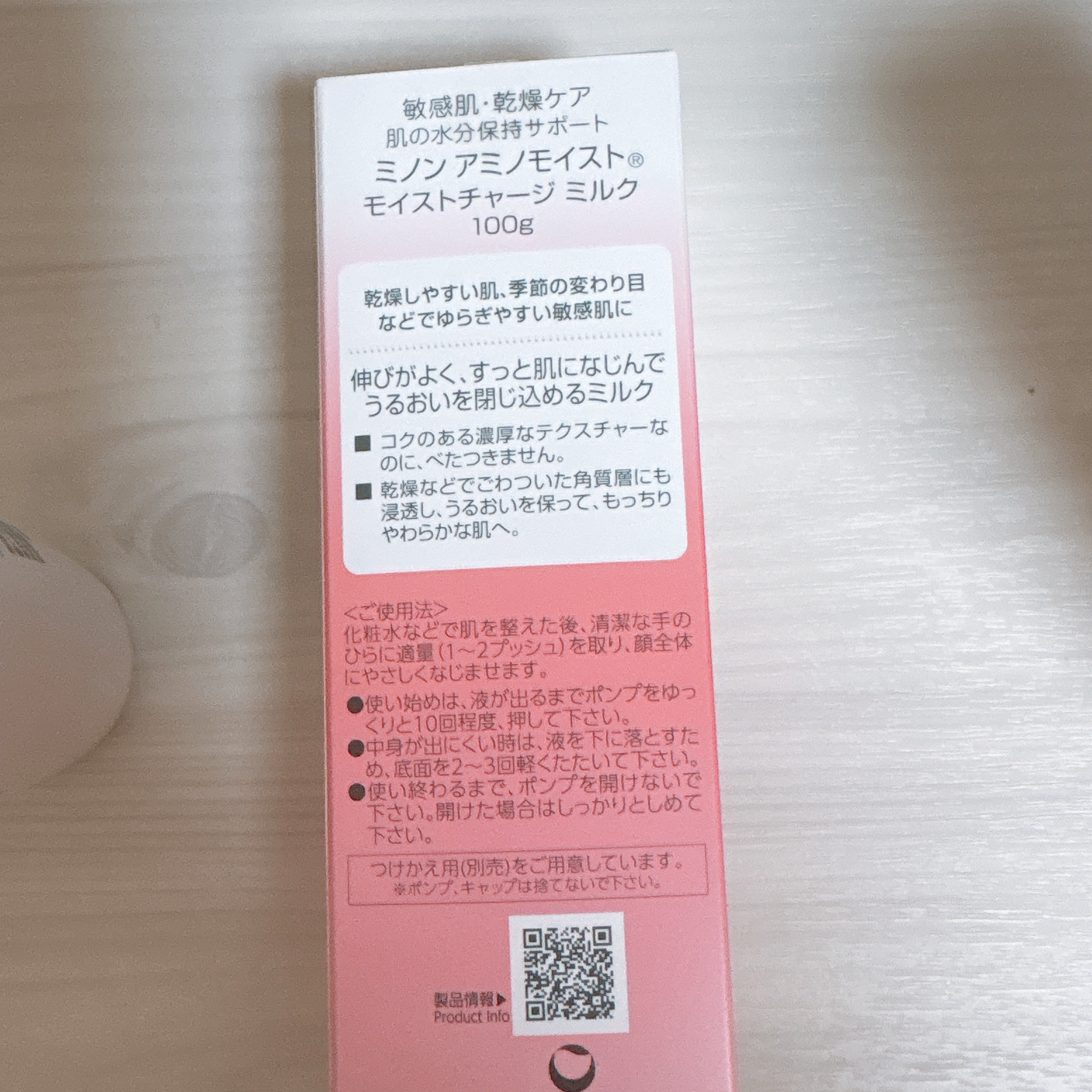 ミノン アミノモイスト モイストチャージ ミルク/ミノン/乳液を使ったクチコミ（2枚目）