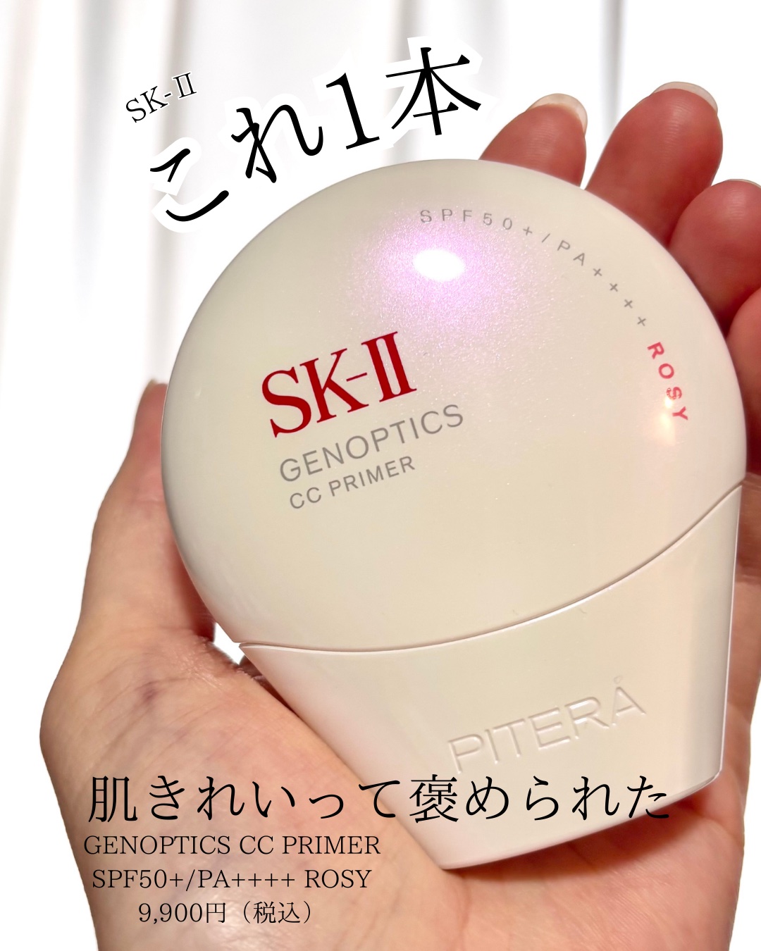 SK-II ジェノプティクス CC プライマー/SK-II/CCクリームを使ったクチコミ（1枚目）