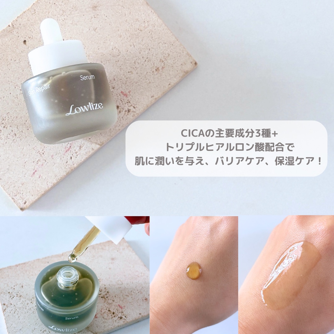 スキンRPセラム/Lowlize/美容液を使ったクチコミ（3枚目）