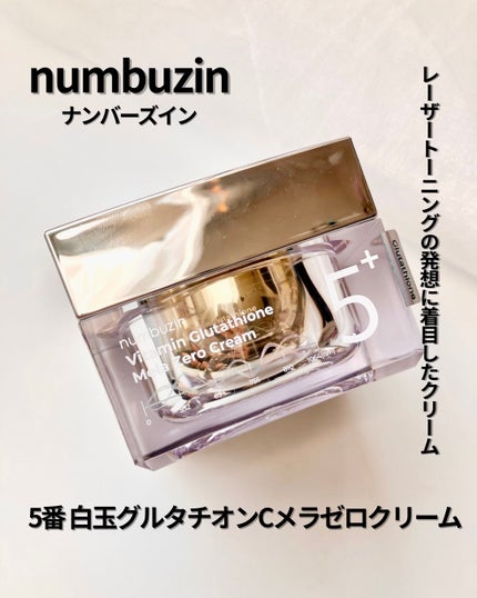 5番 白玉グルタチオンCメラゼロクリーム/numbuzin/フェイスクリームを使ったクチコミ(1枚目)
