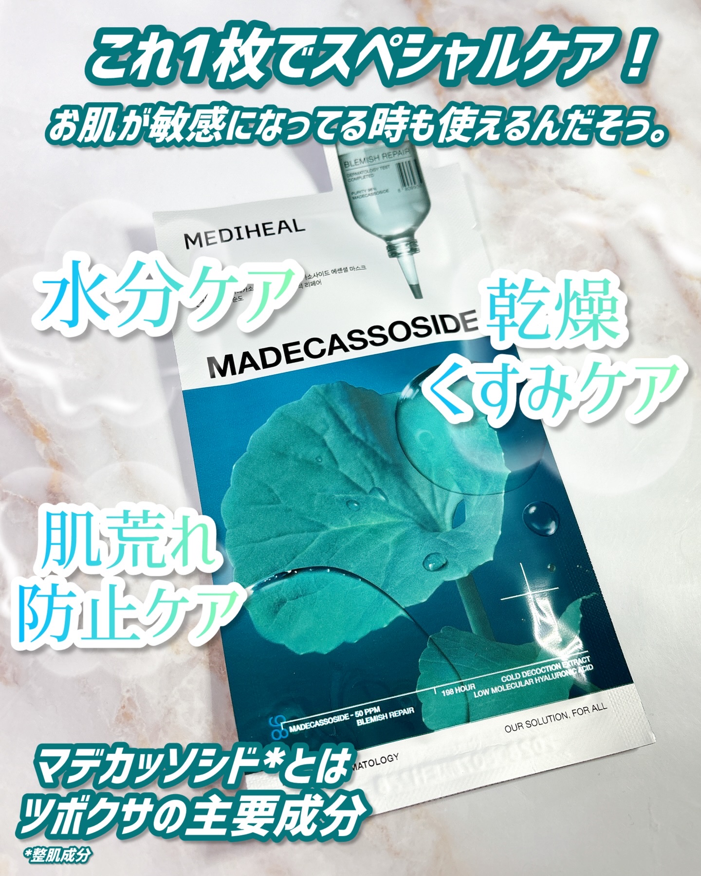 マデカッソシド エッセンシャルマスク/MEDIHEAL/シートマスク・パックを使ったクチコミ（2枚目）