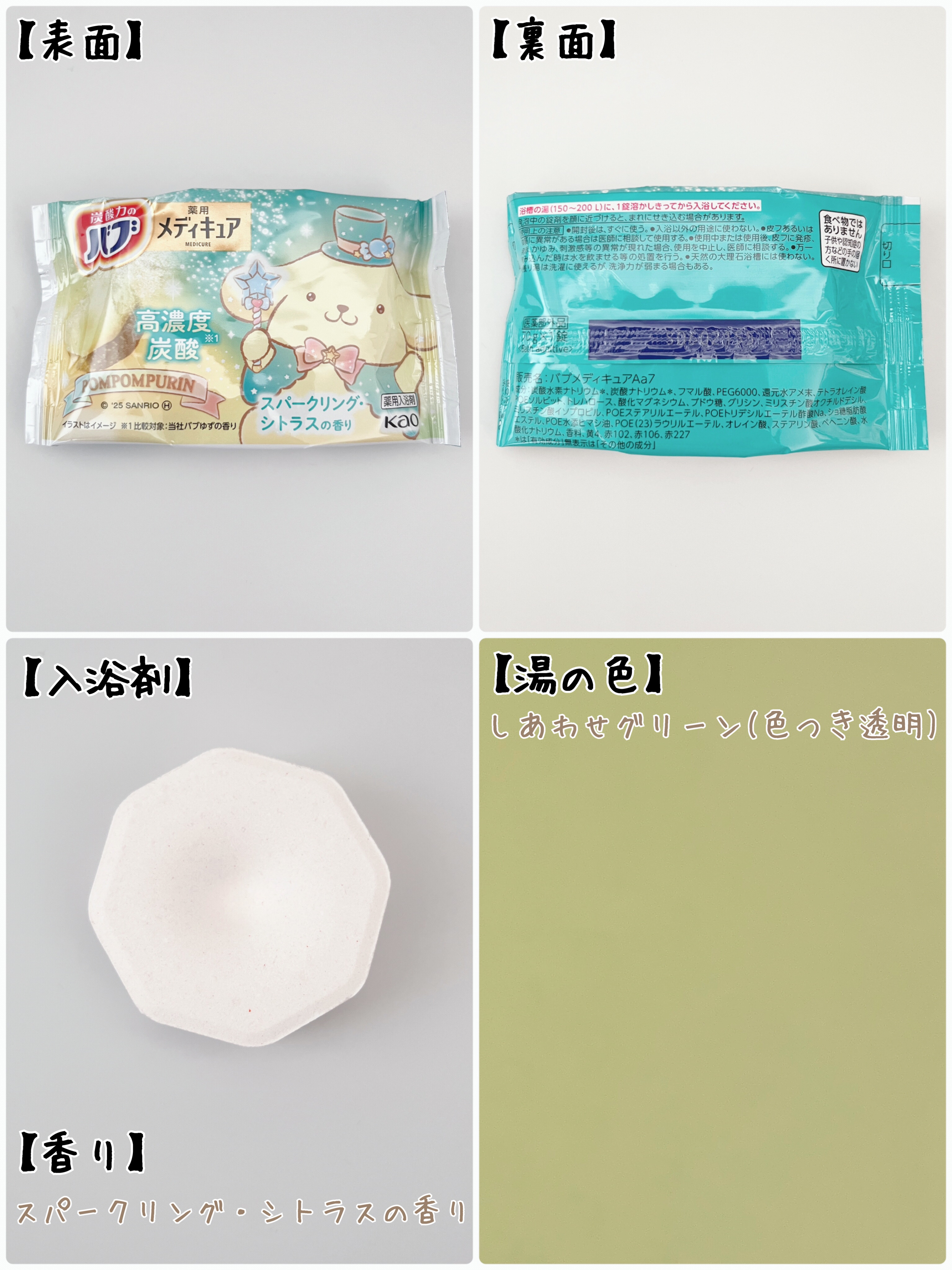 メディキュア　スパークリング・シトラスの香り【医薬部外品】/バブ/炭酸系入浴剤を使ったクチコミ（3枚目）