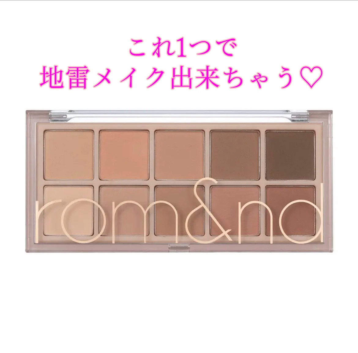 ベターザンパレット/rom&nd/アイシャドウパレットを使ったクチコミ（1枚目）