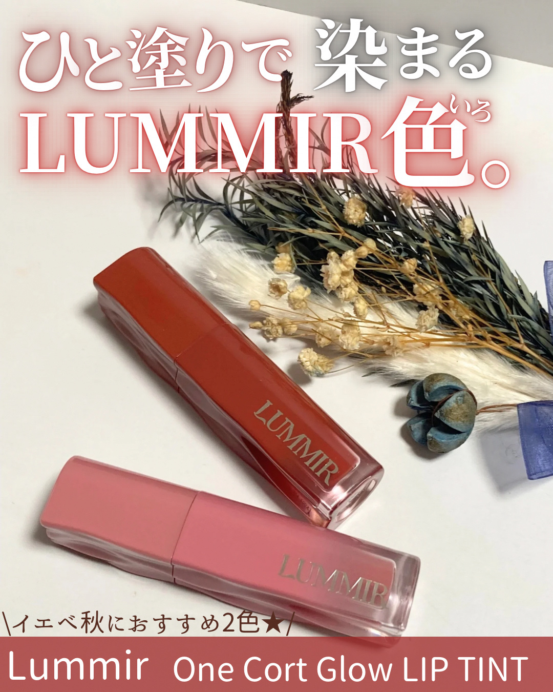 ONECOATグロウティント/ルミル/リップティントを使ったクチコミ（1枚目）