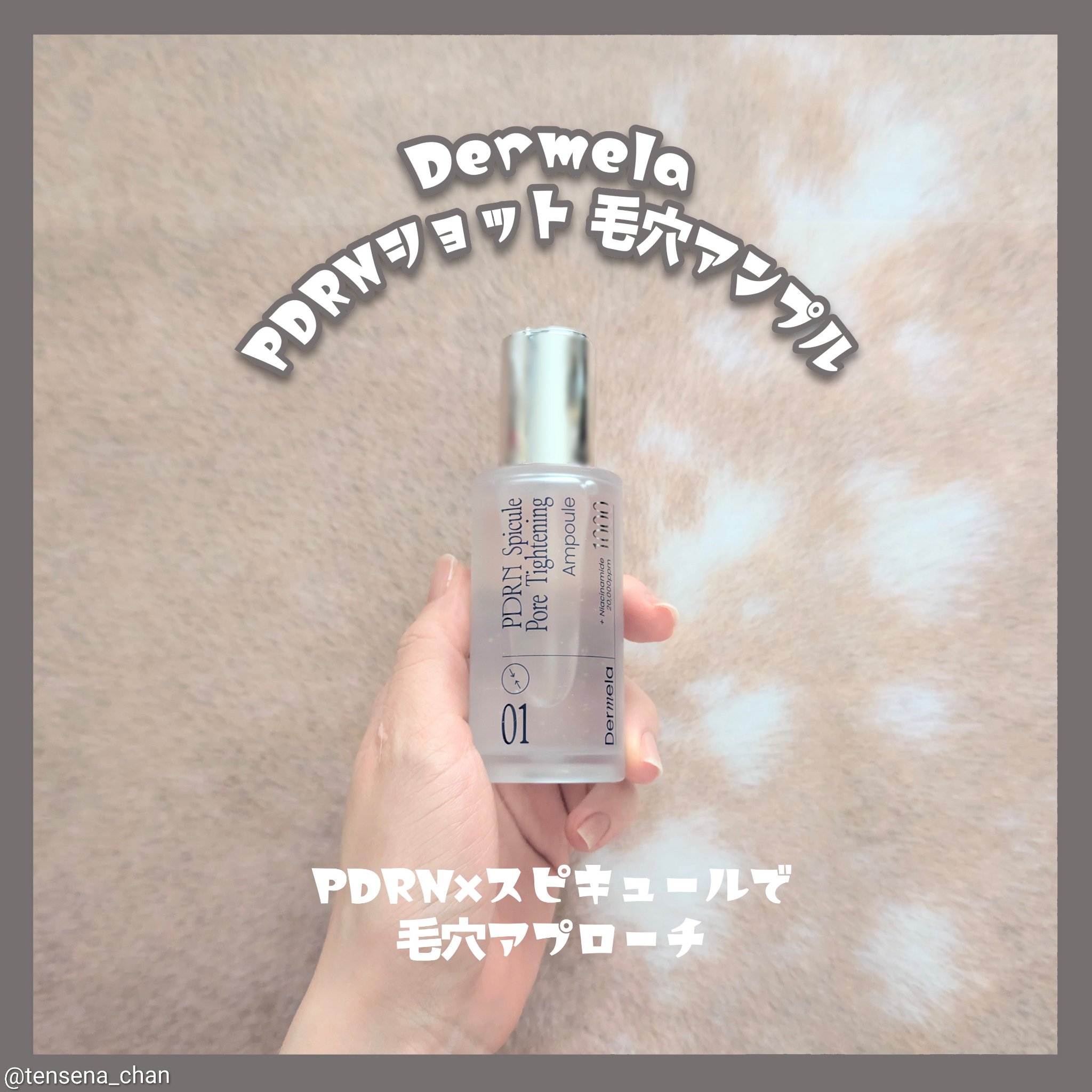 ダーメラ PDRNショット・毛穴アンプル/Dermela/美容液を使ったクチコミ（1枚目）