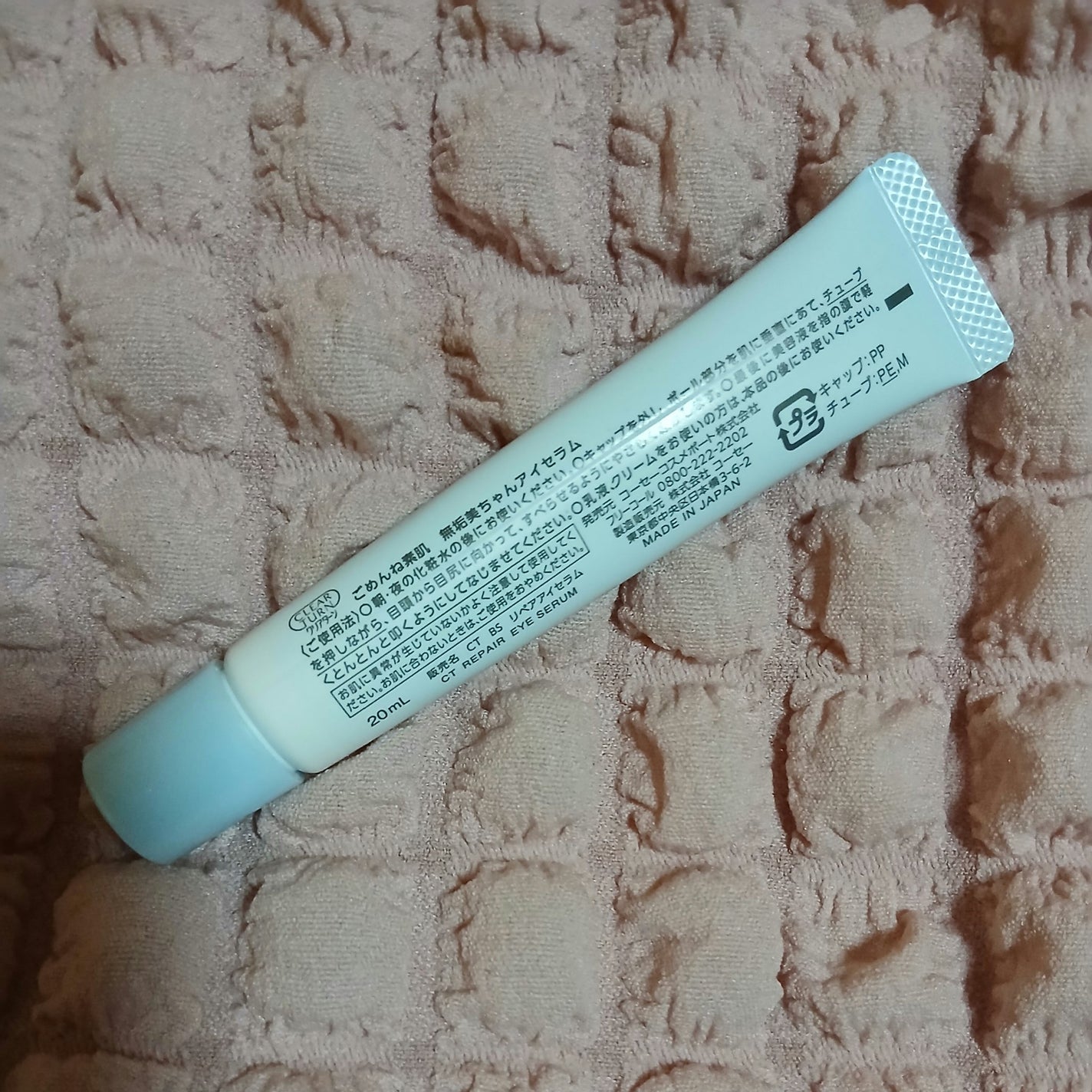 ごめんね素肌 無垢美ちゃんアイセラム/クリアターン/アイケア・アイクリームを使ったクチコミ(2枚目)