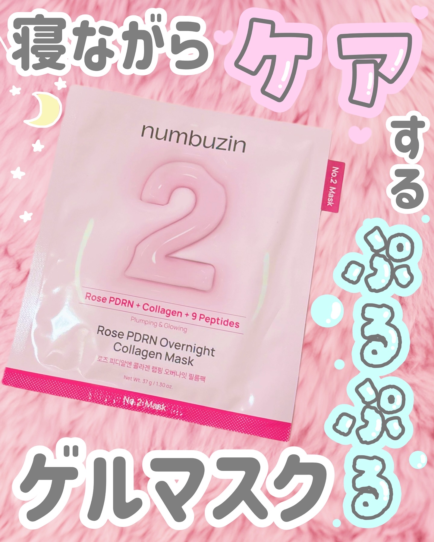 numbuzin 2番 ローズPDRNコラーゲンラッピングマスクのクチコミ「ナンバーズイン( @numbuzin_official_jp )は
肌悩みに合わせて選べるシー.....」（1枚目）
