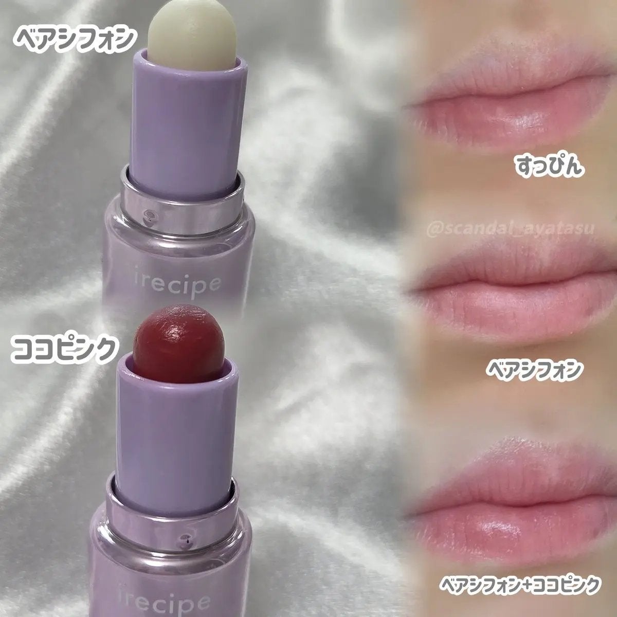 バイブアップライン リップバーム デュオセット/irecipe/メイクアップキットを使ったクチコミ(4枚目)