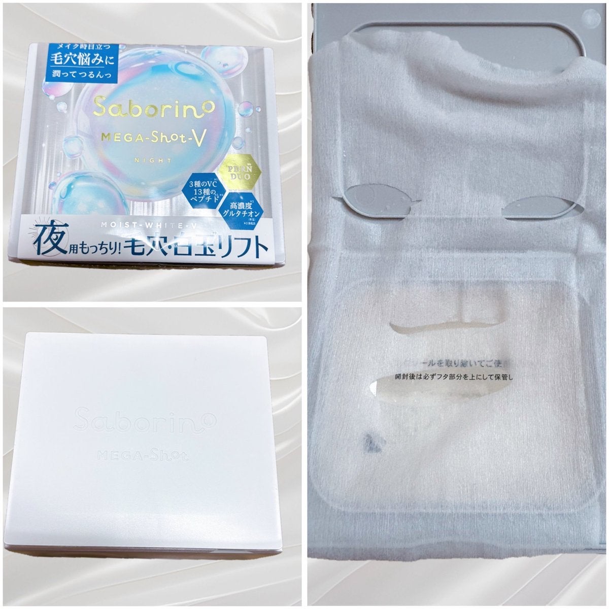 サボリーノ　メガショット 夜用白玉タイトニングマスクV/サボリーノ/シートマスク・パックを使ったクチコミ（1枚目）