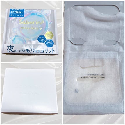 サボリーノ メガショット 夜用白玉タイトニングマスクV/サボリーノ/シートマスク・パックを使ったクチコミ(1枚目)