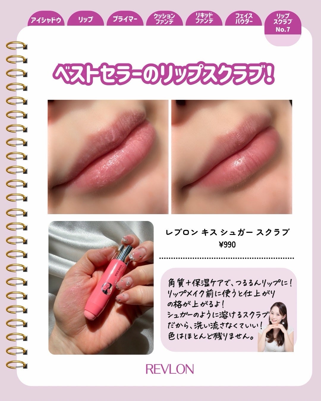 Riho | 最新コスメ図鑑 on LIPS 「レブロン公式アンバサダーに就任いたしました‼️名品のシュガース..」(8枚目)