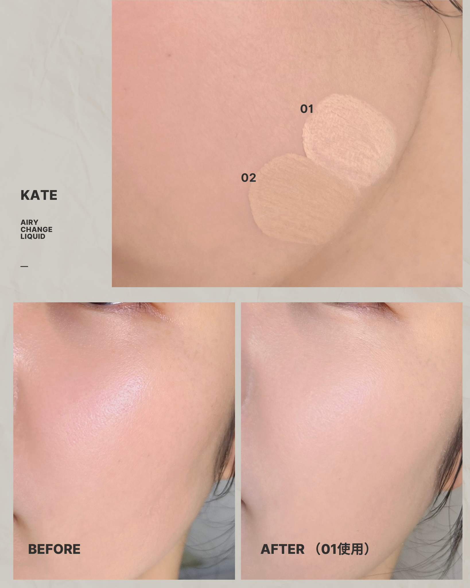 エアリーチェンジリキッド/KATE/リキッドファンデーションを使ったクチコミ（3枚目）