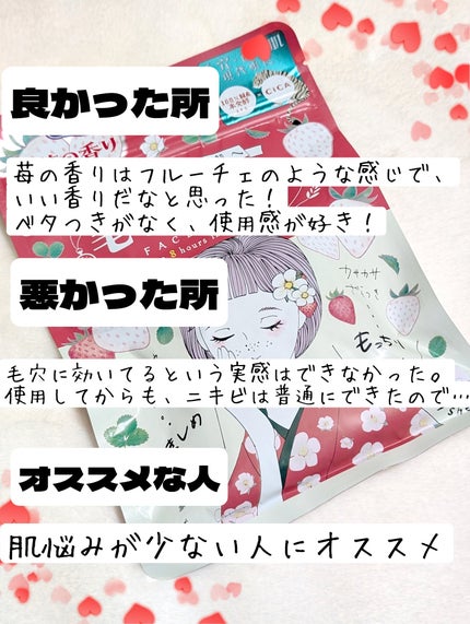 毛穴小町 白苺香るマスク/クリアターン/シートマスク・パックを使ったクチコミ(4枚目)