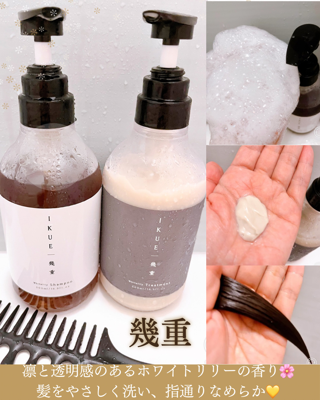 IKUE 幾重 シャンプー/トリートメント/IKUE/市販シャンプーを使ったクチコミ（2枚目）