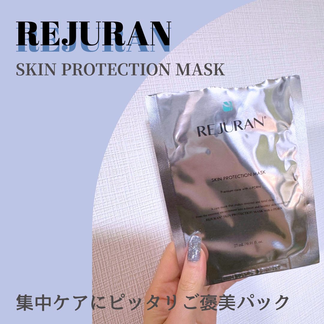 REJURAN スキンプロテクションマスク(27ml×5枚入り) /REJURAN COSMETICS/シートマスク・パックを使ったクチコミ（1枚目）
