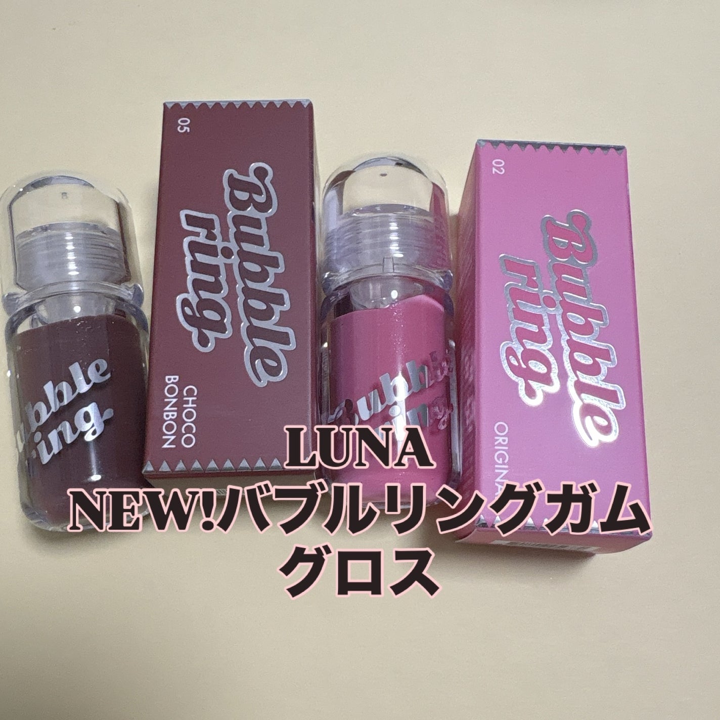 ロングラスティング バブルリングガムグロス/LUNA/リップグロスを使ったクチコミ(1枚目)