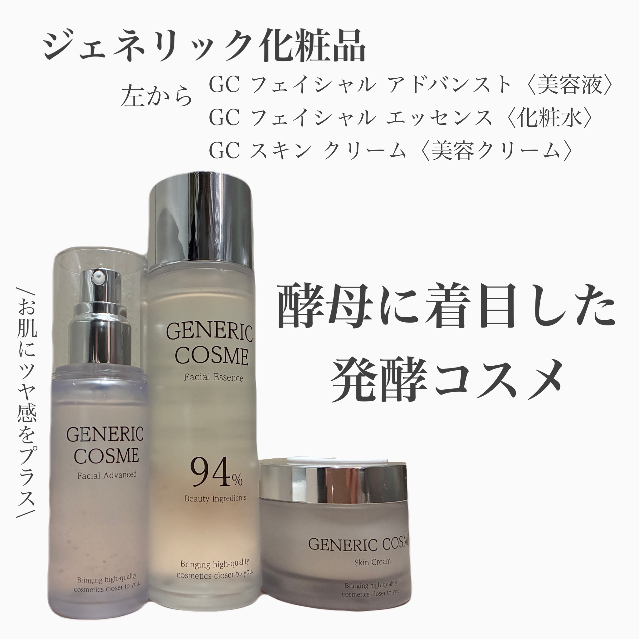 GC フェイシャルエッセンス/ジェネリック化粧品/化粧水を使ったクチコミ（1枚目）