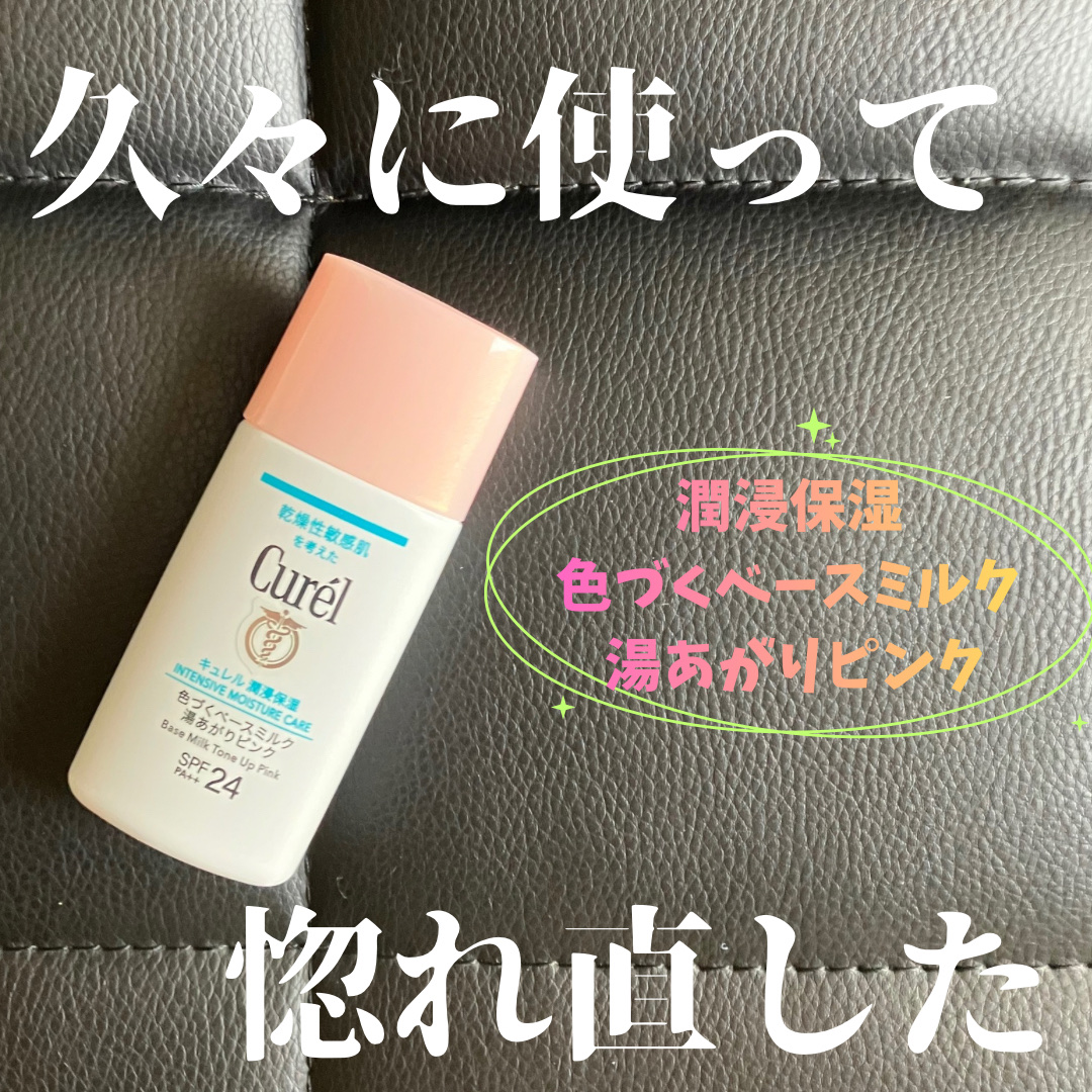 久しぶりに使ったら使い心地の良さにまた惚れた♡
ちょっとそこまでのお出かけにちょうど良い。テクスチャーもサラッとしてて負担感もなくていいな〜。なのにツヤとほんのり血色感。パウダーを軽くつけたらもうそれだけで十分じゃない？って感じになる。

