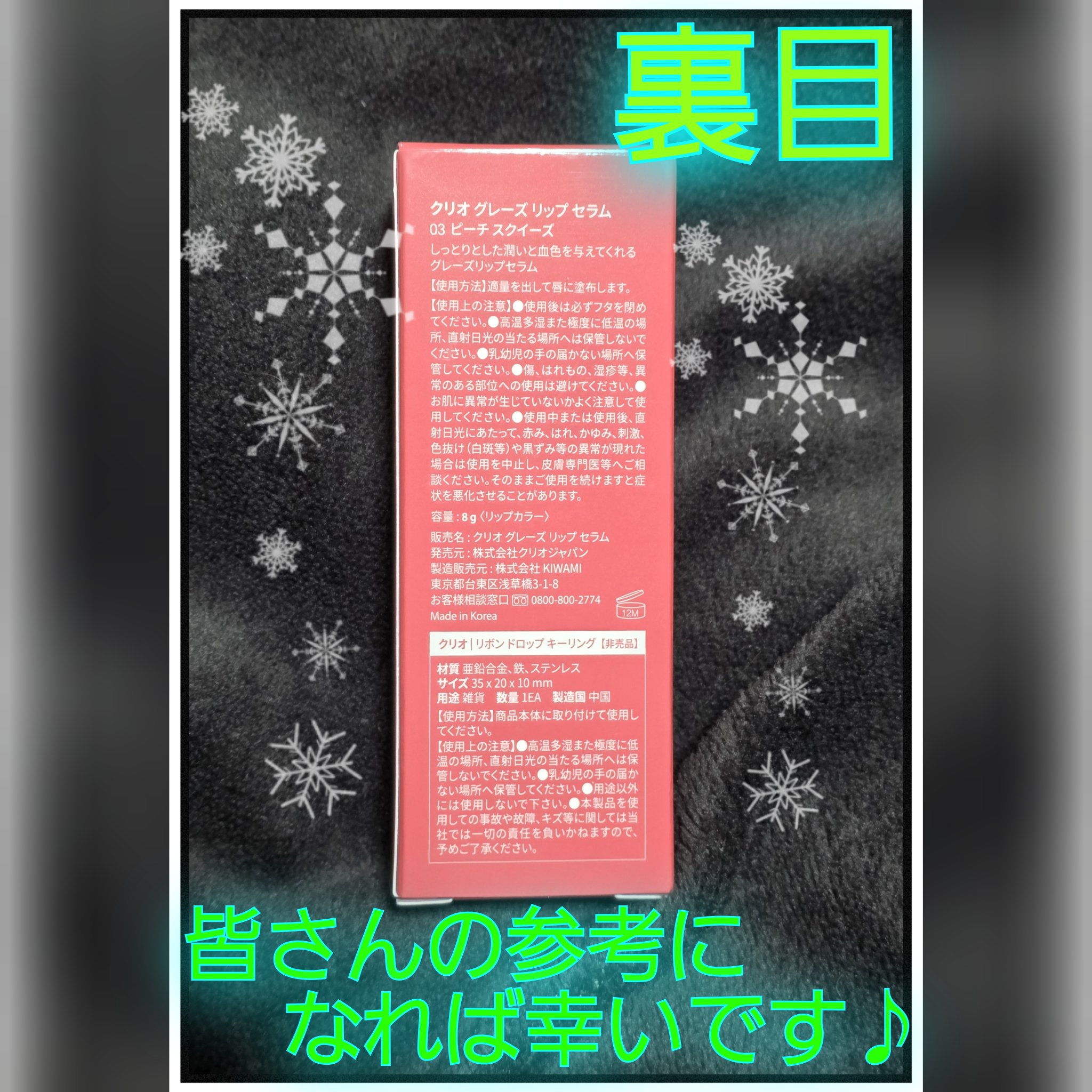 CLIO グレーズリップセラムのクチコミ「閲覧ありがとうございます💫



今回は購入品を紹介したいと思います😊






○CLIO.....」（2枚目）