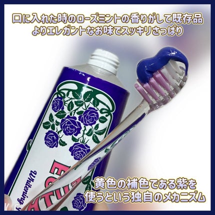 パープルコレクターロイヤルローズブレンド/EUTHYMOL/歯磨き粉を使ったクチコミ(2枚目)