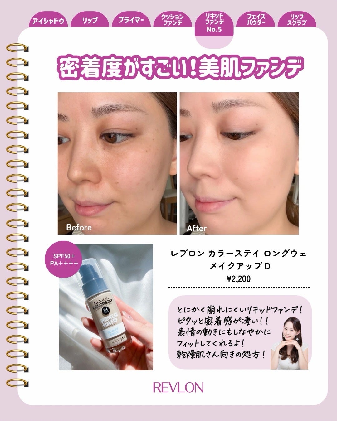 Riho | 最新コスメ図鑑 on LIPS 「レブロン公式アンバサダーに就任いたしました‼️名品のシュガース..」(6枚目)