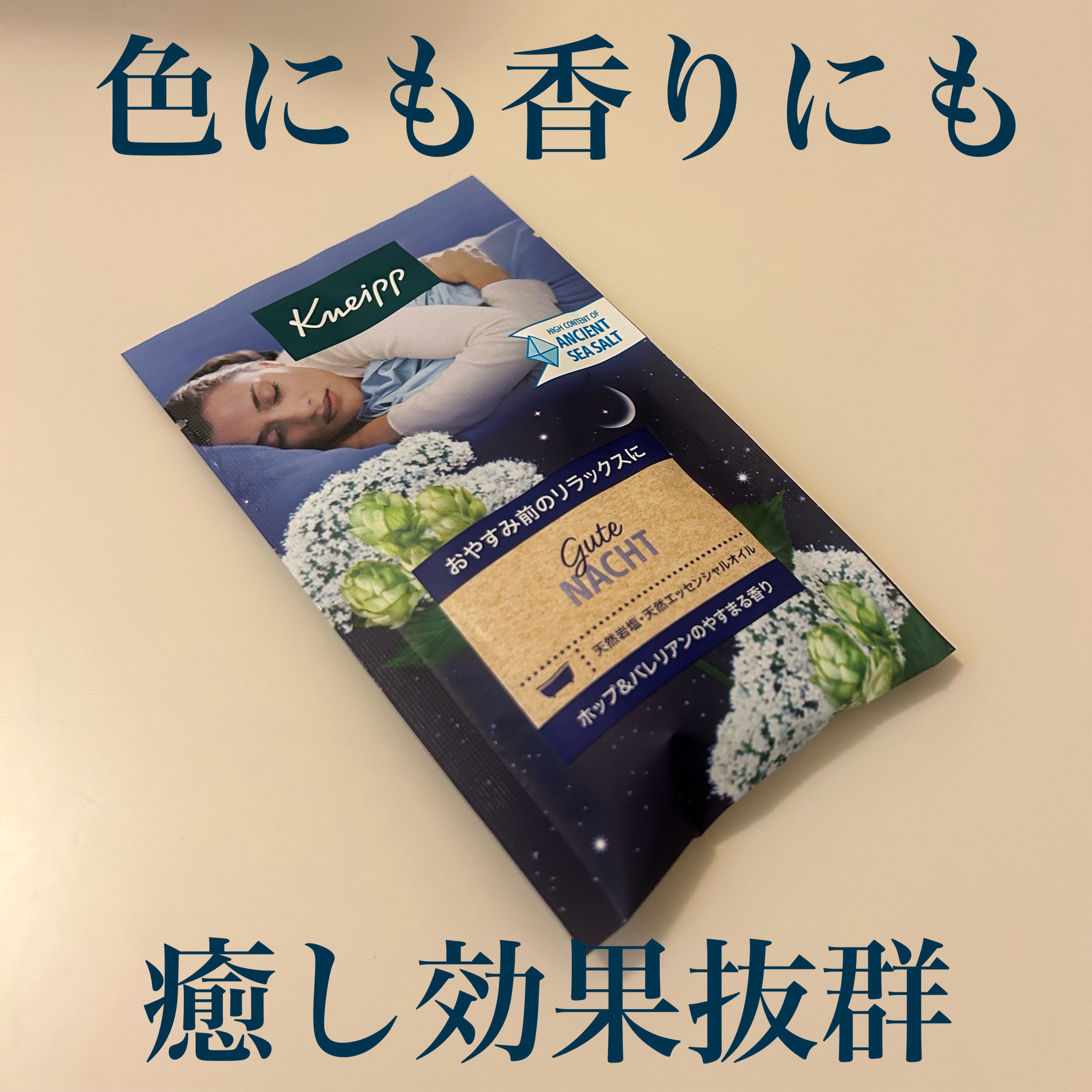 クナイプ グーテナハト バスソルト ホップ＆バレリアンの香り/クナイプ/無機塩系入浴剤を使ったクチコミ（1枚目）
