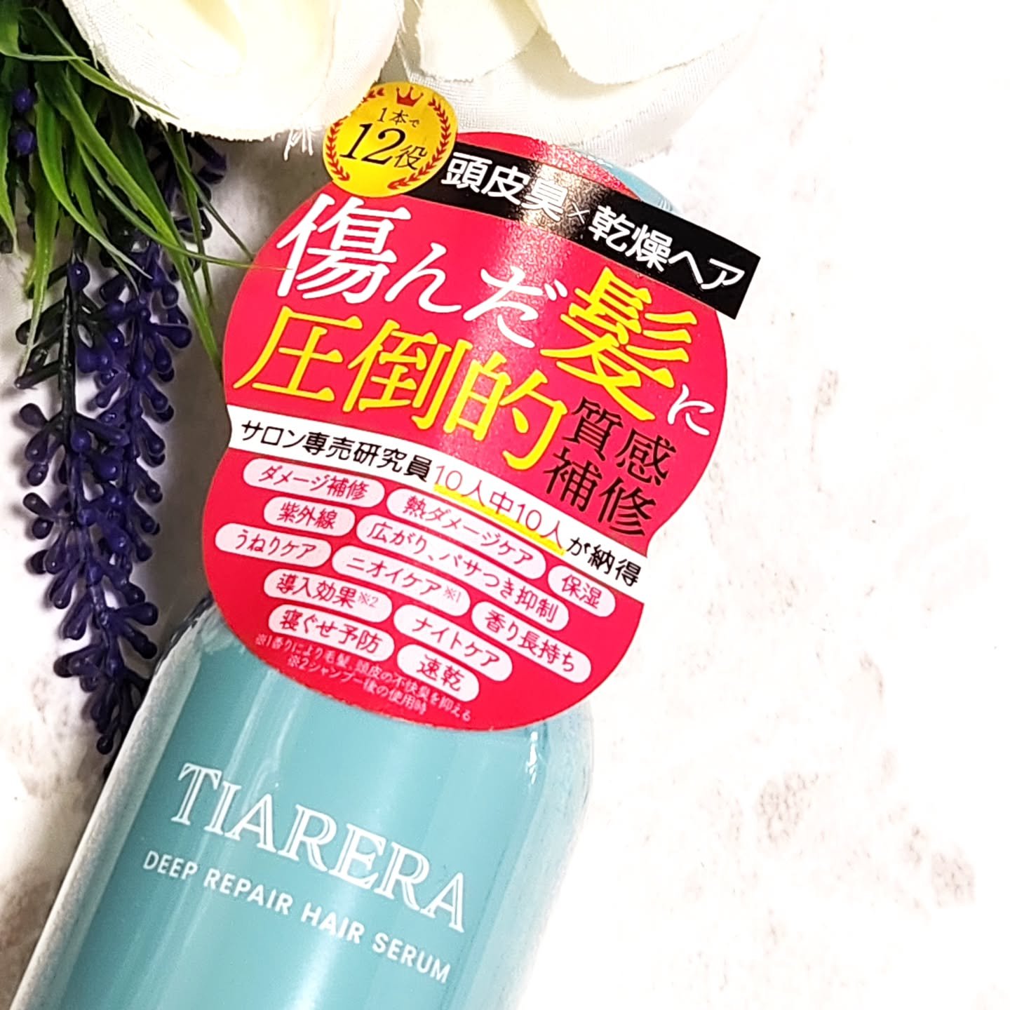 ディープリペアヘアセラム/TIARERA/ヘアオイルを使ったクチコミ（2枚目）