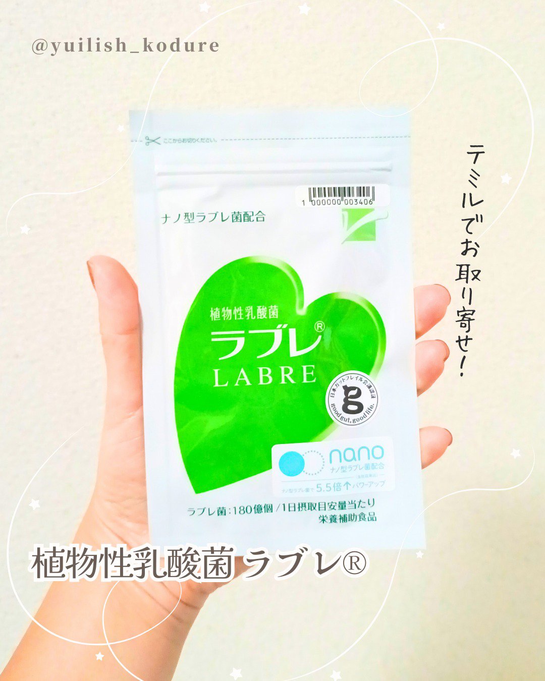 ラブレ/カゴメ/健康サプリメントを使ったクチコミ（1枚目）