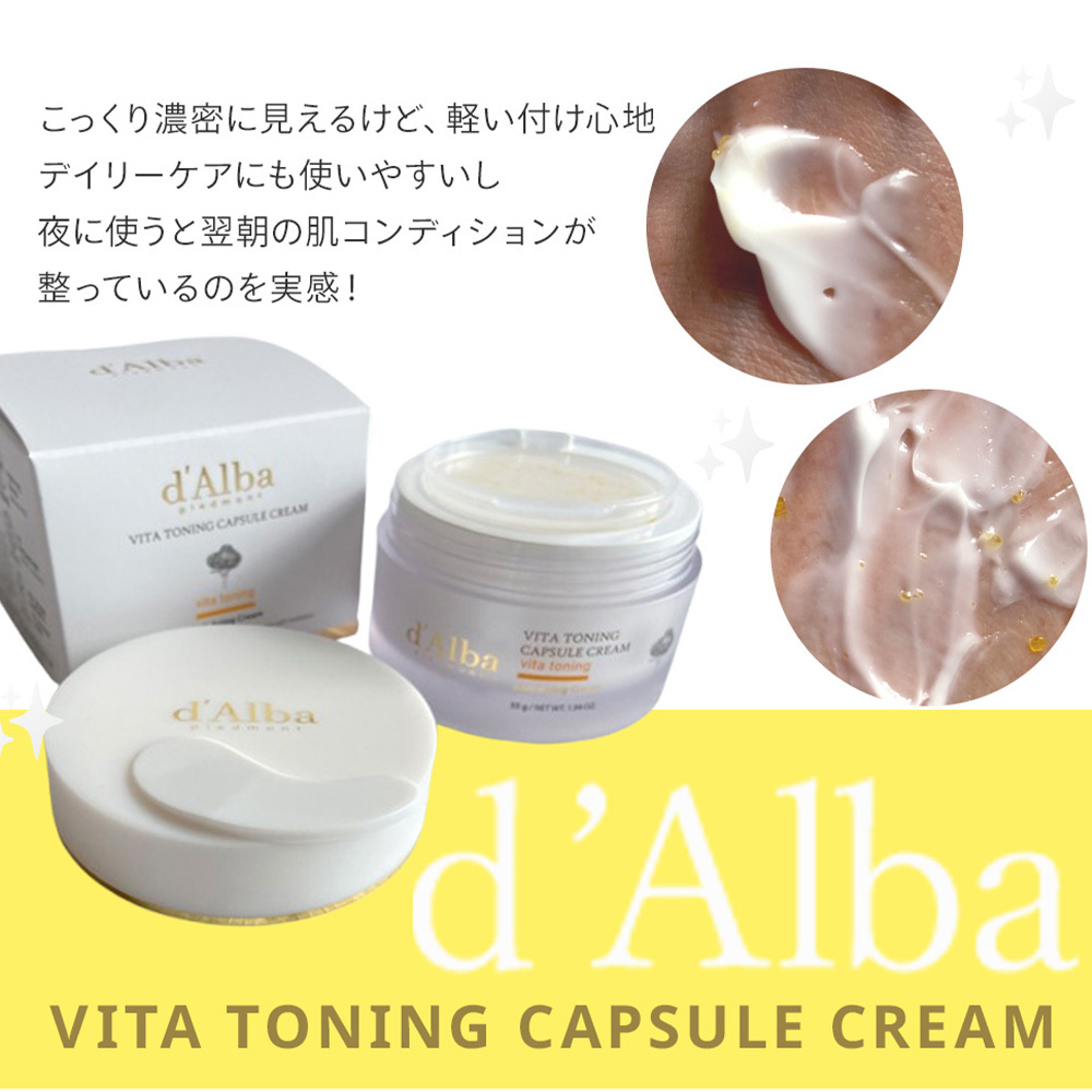 ビタトーニングカプセルクリーム/ダルバ/フェイスクリームを使ったクチコミ（3枚目）