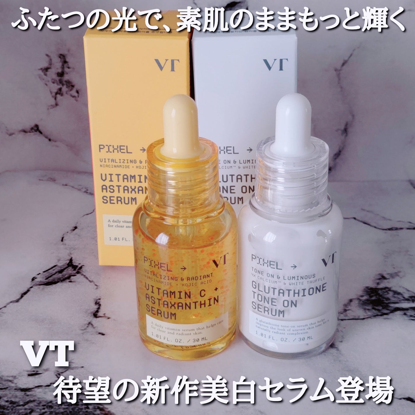 グルタチオン トーンオンセラム/VT/美容液を使ったクチコミ(1枚目)