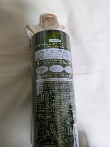 サンタマルシェ 薬用ディープクレンジングのクチコミ「肌が綺麗な人はクレンジングをメイクによって変えているというのを見てジェルクレンジングを買いまし.....」(2枚目)