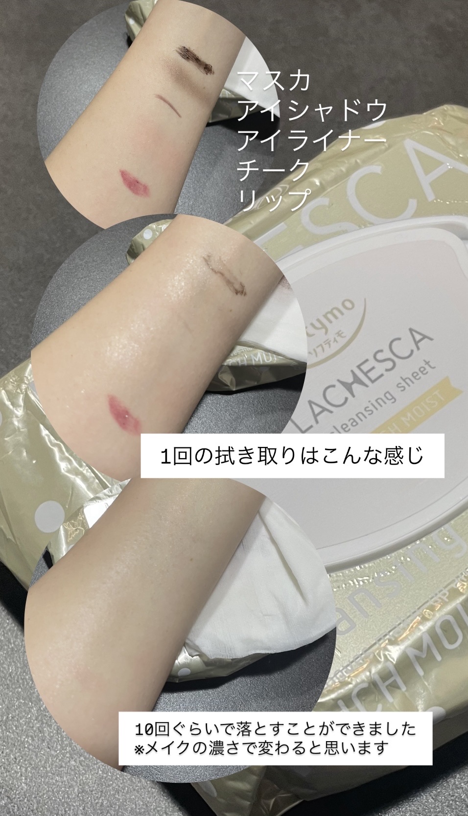 うるおいクレンジングシート(リッチモイスト)/ラチェスカ/クレンジングシートを使ったクチコミ（2枚目）